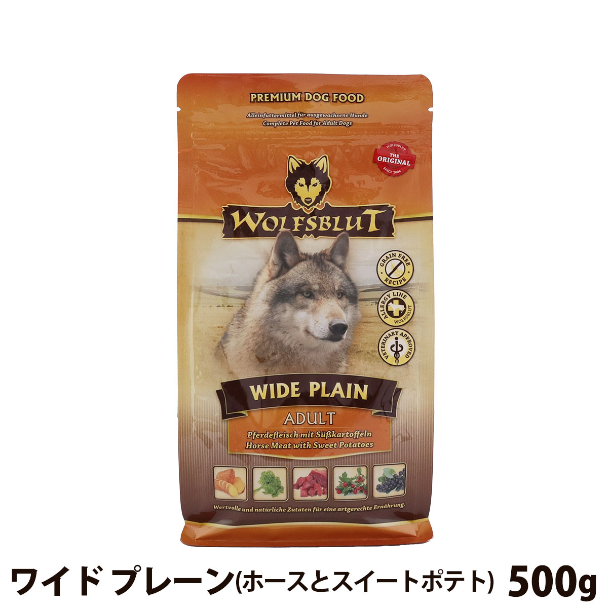 【在庫限りで販売終了】ウルフブラット　アダルト　ワイド　プレーン（ホースとスイートポテト）　500g