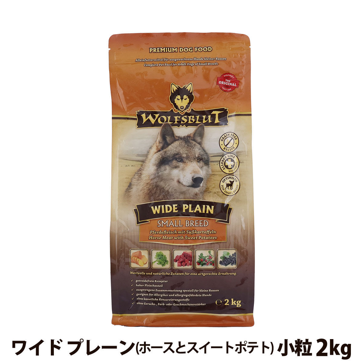 【在庫限りで販売終了】ウルフブラット　スモールブリード　ワイド　プレーン（ホースとスイートポテト）　2kg