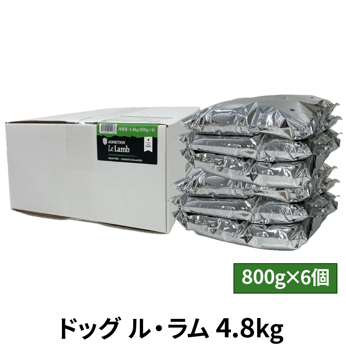【パッケージ変更済】アディクション　ドッグ　ル・ラム　グレインフリー　ドッグフード　4.8kg（800g×6）