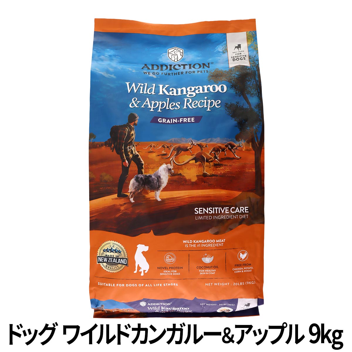 【在庫限りで販売終了】アディクション　ドッグ　ワイルドカンガルー＆アップル　グレインフリー　ドッグフード　9kg