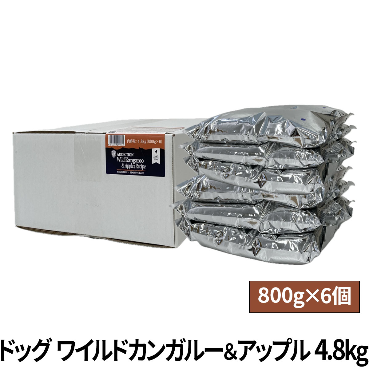 【パッケージ変更済】アディクション　ドッグ　ワイルドカンガルー＆アップル　グレインフリー　ドッグフード　4.8kg（800g×6）
