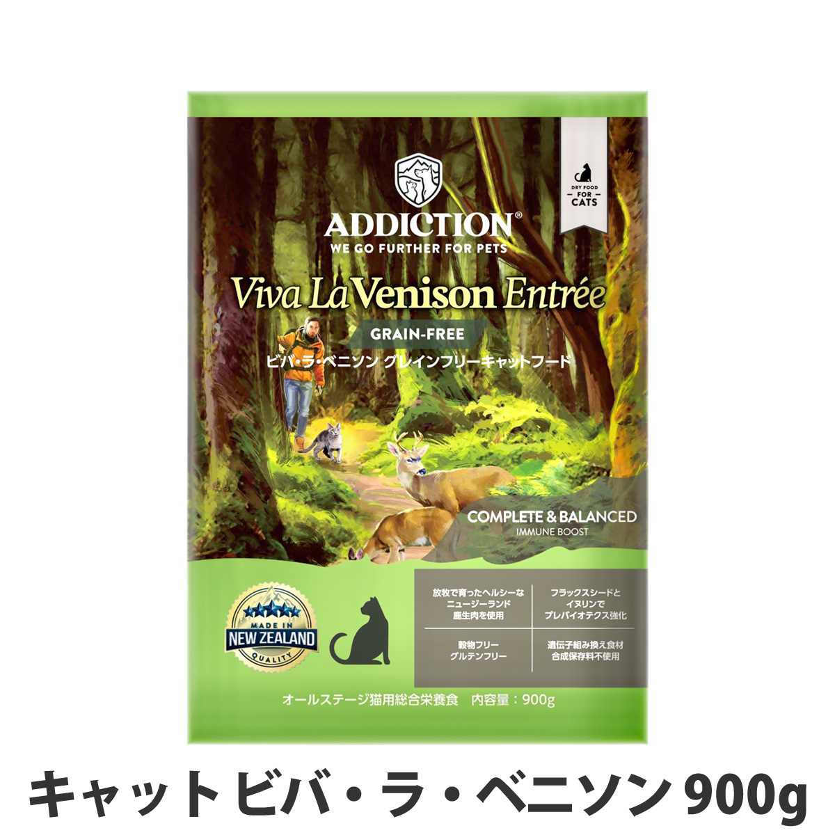 アディクション　キャット　ビバ・ラ・ベニソン　グレインフリー　900g