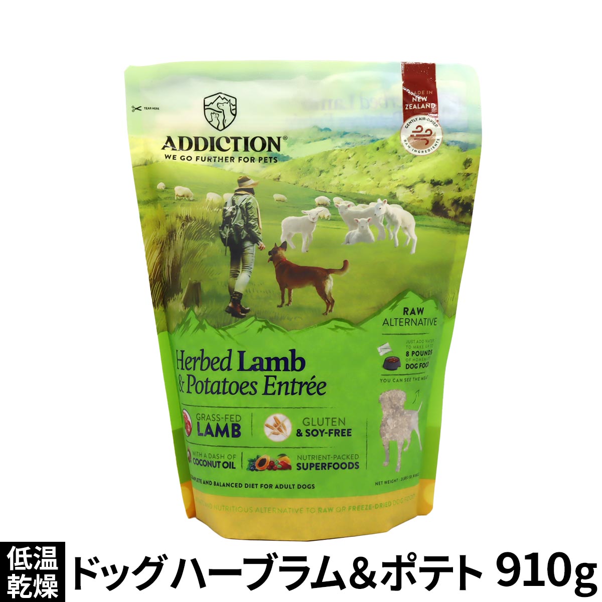 アディクション　ドッグ　低温乾燥フード　ハーブラム＆ポテト　910g　