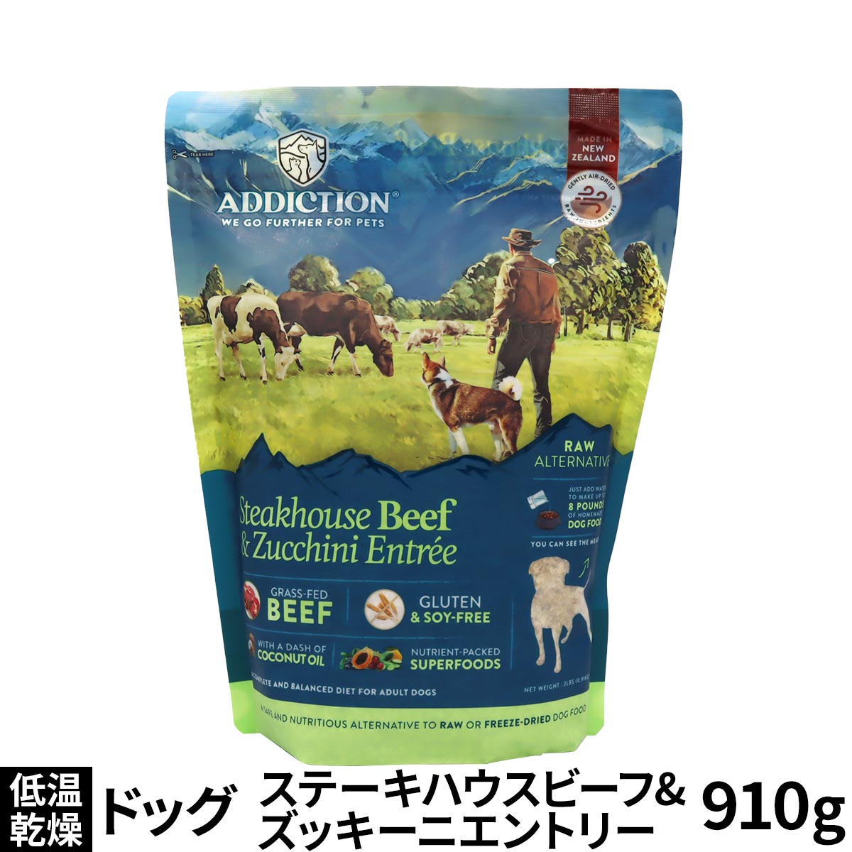 アディクション　ドッグ　低温乾燥フード　ステーキハウスビーフ＆ズッキーニエントリー　910g