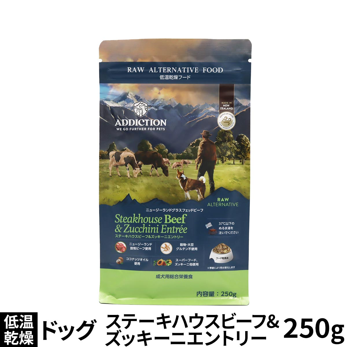 アディクション　ドッグ　低温乾燥フード　ステーキハウスビーフ＆ズッキーニエントリー　250g