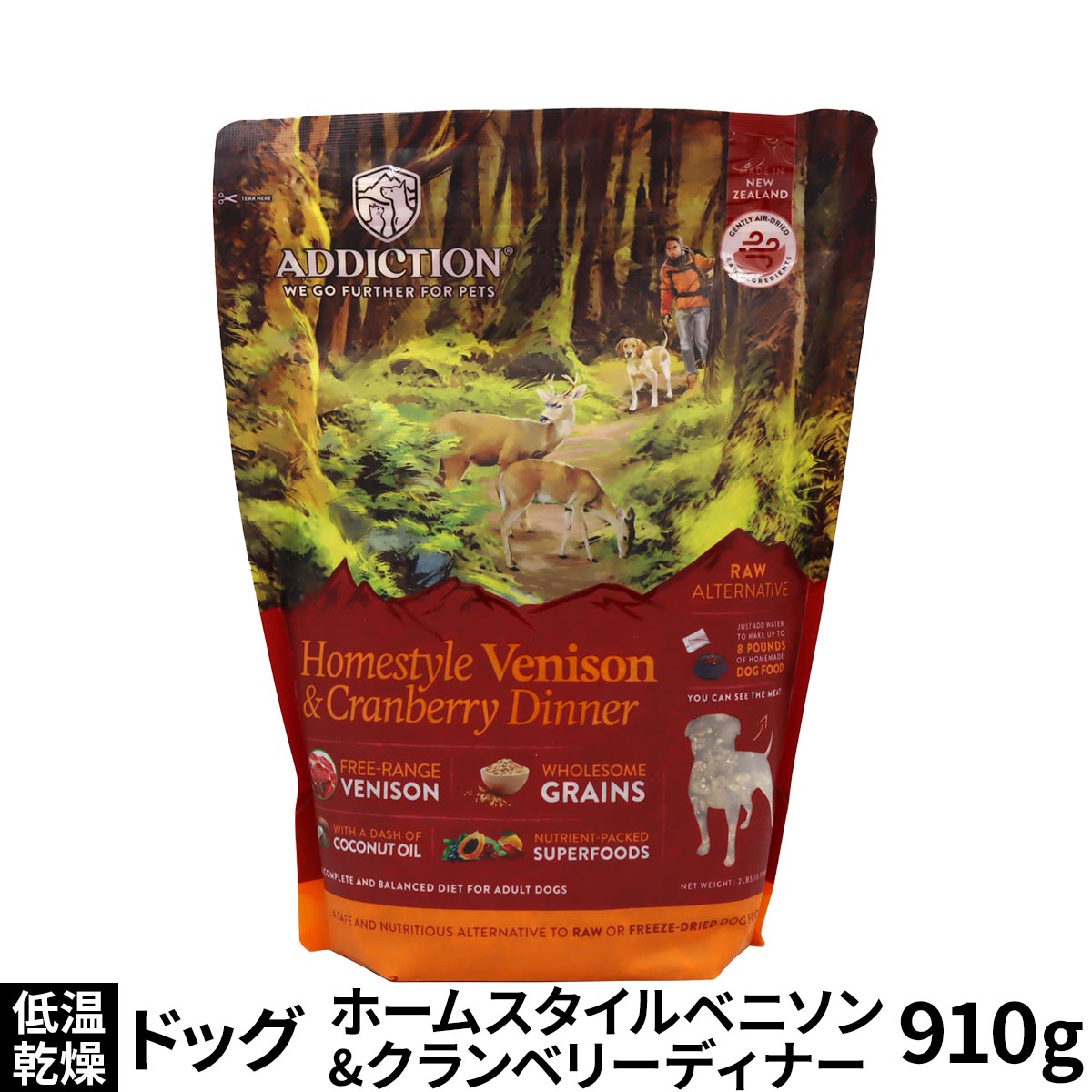 アディクション　低温乾燥フード　ホームスタイルベニソン＆クランベリーディナー　910g