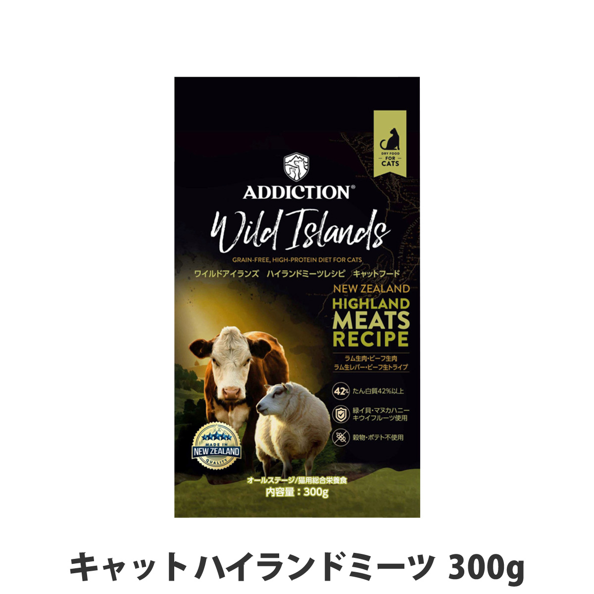 アディクション　キャット　ワイルドアイランズ　ハイランドミーツ　グレインフリー　300g