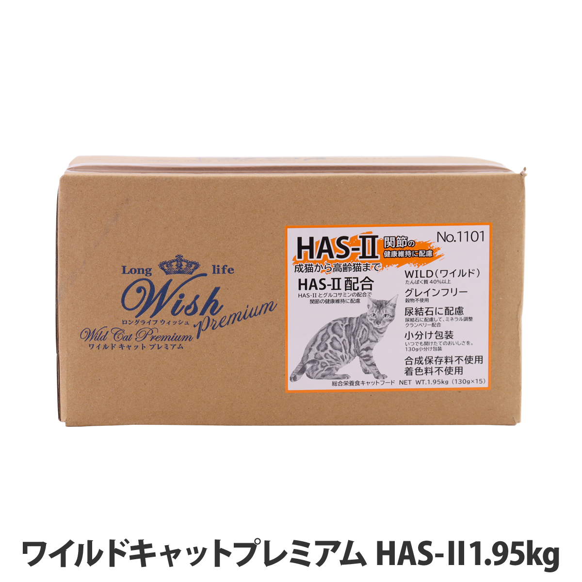 ウィッシュ　ワイルドキャットプレミアム　HAS-ll　1.95kg(130g×15)