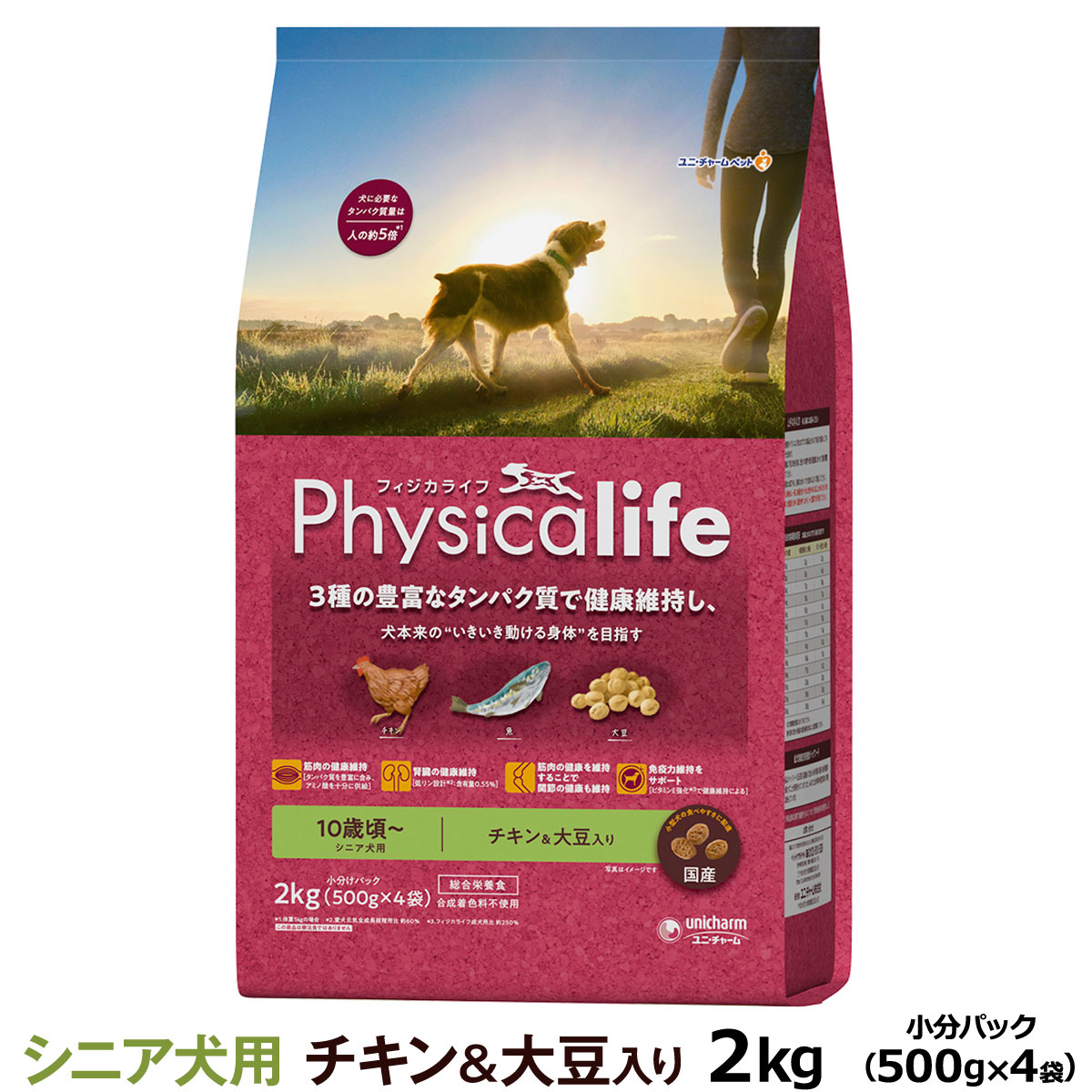 【順次パッケージ変更】フィジカライフ　Physicalife　シニア犬用　チキン＆大豆入り　2kg（500g×4袋の便利な小分けパック）