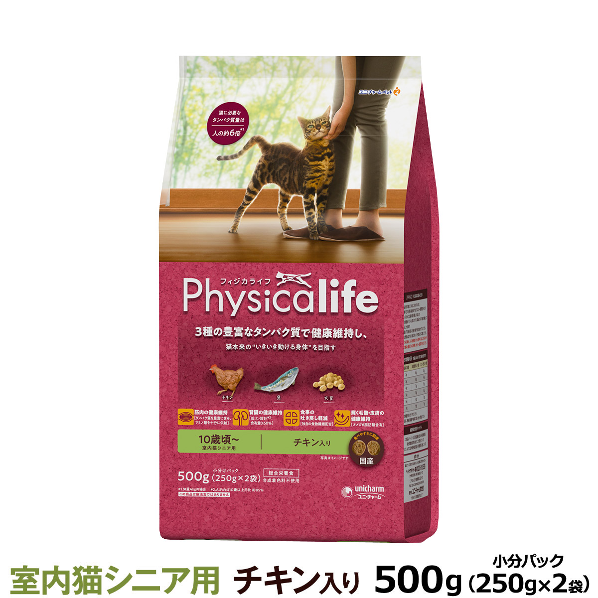 【順次パッケージ変更】フィジカライフ　Physicalife　室内猫シニア用チキン入り　500g