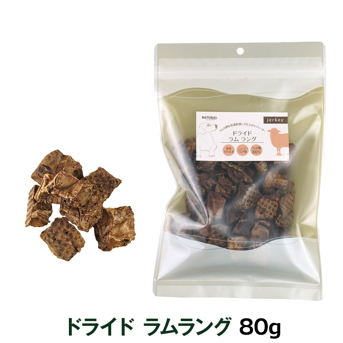 【パッケージ変更済】ナチュラルハーベスト　ドライドラムラング　80g