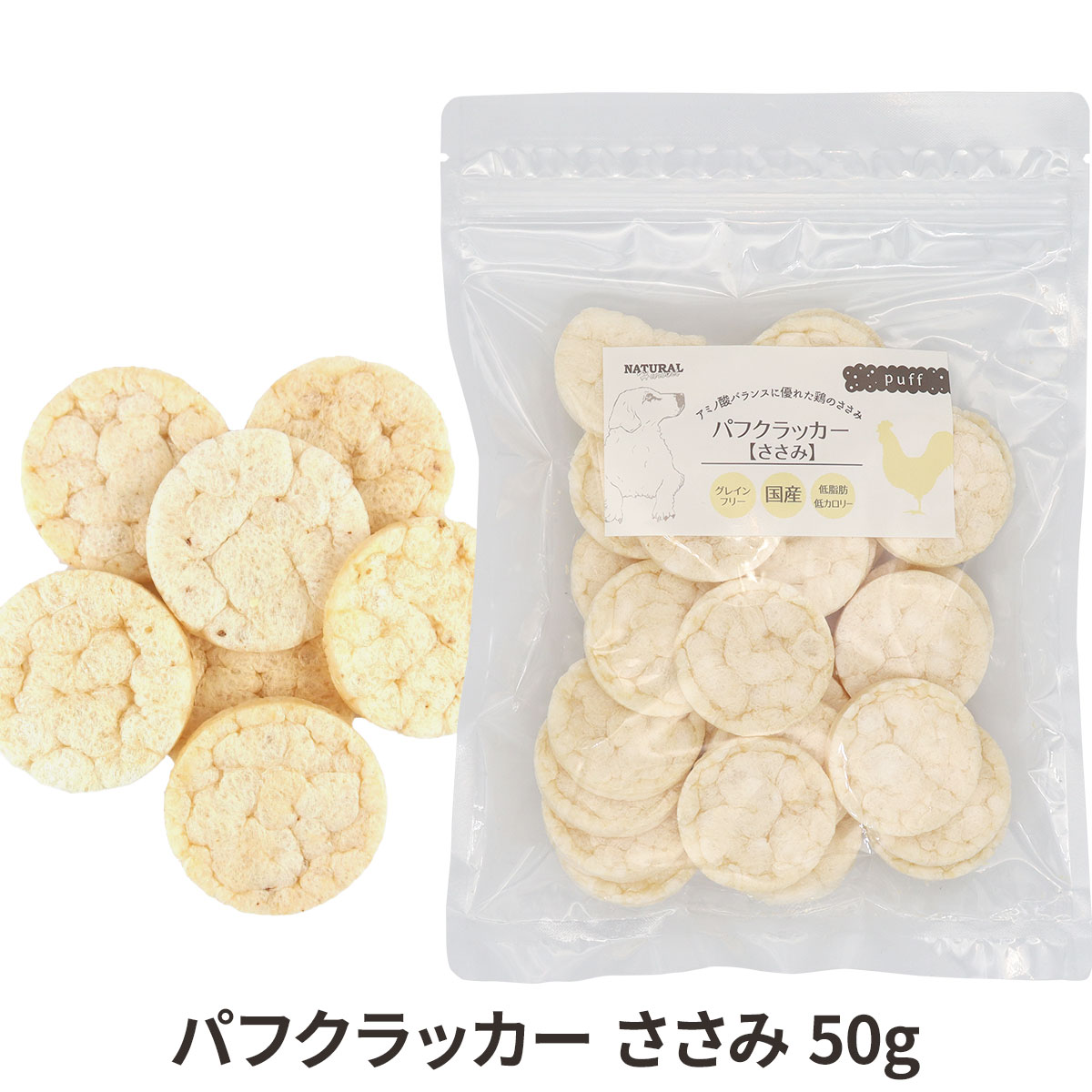 ナチュラルハーベスト　パフクラッカー　ささみ　50g