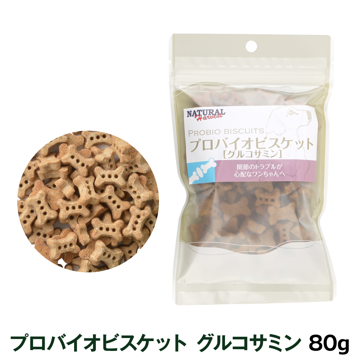ナチュラルハーベスト　プロバイオビスケット　グルコサミン　80g
