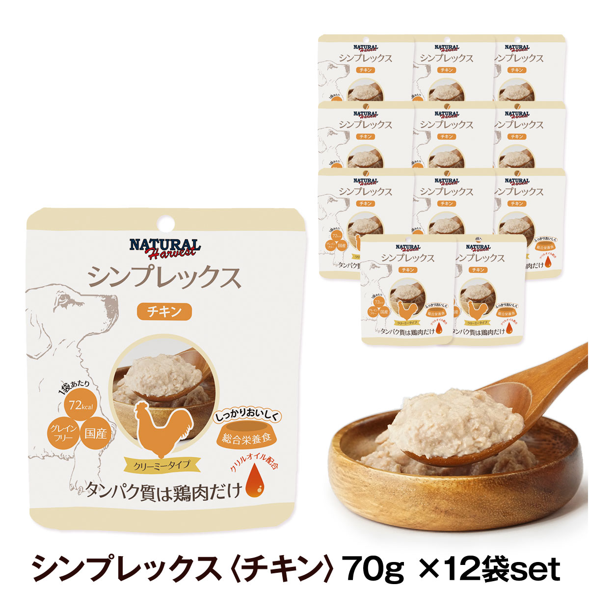 ナチュラルハーベスト　シンプレックス　チキン70g×12袋セット【箱売り】