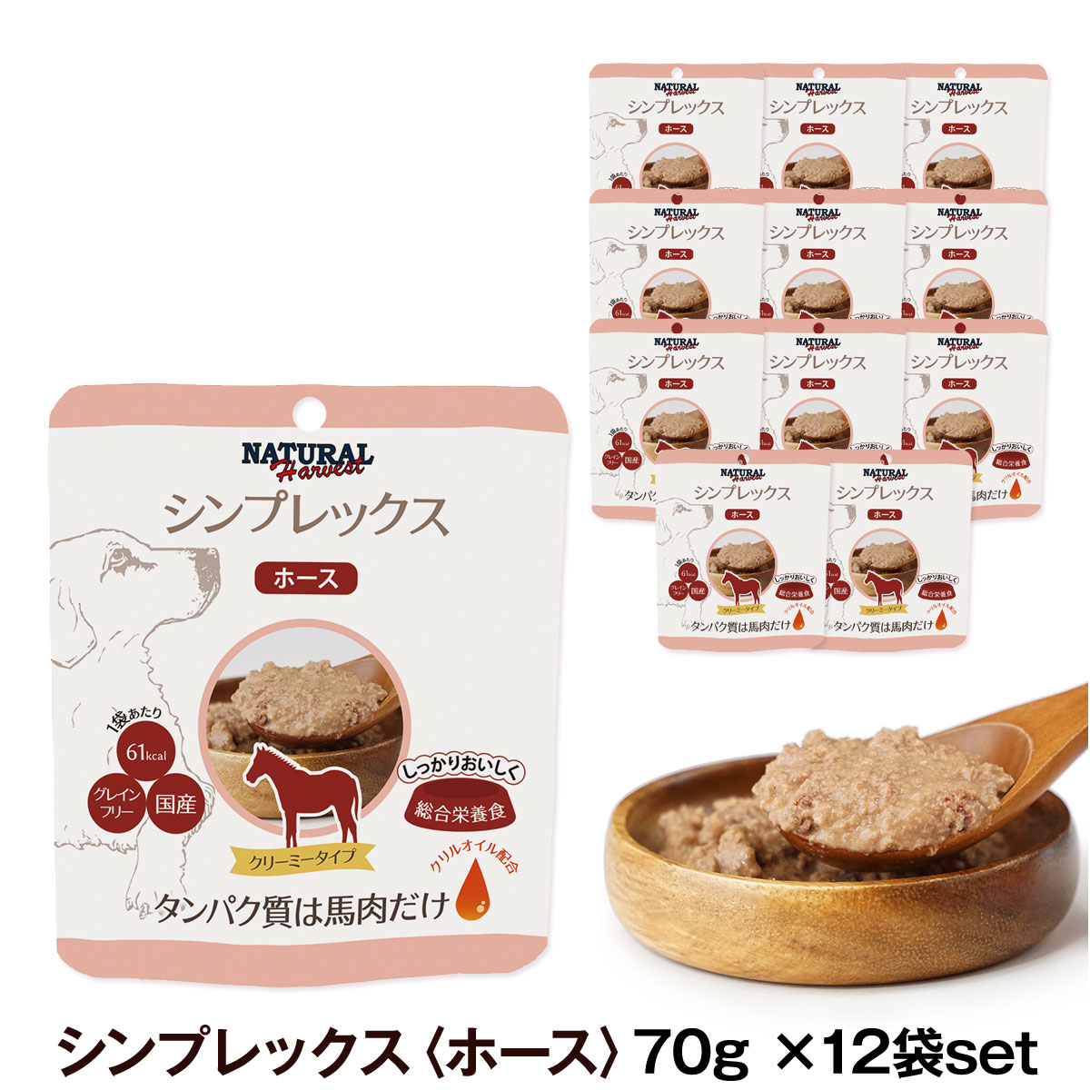 ナチュラルハーベスト　シンプレックス　ホース70g×12袋セット【箱売り】
