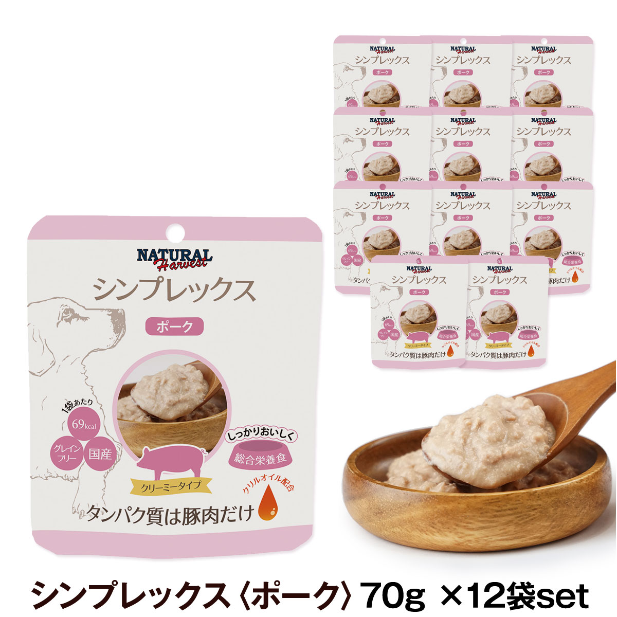 ナチュラルハーベスト　シンプレックス　ポーク70g×12袋セット【箱売り】