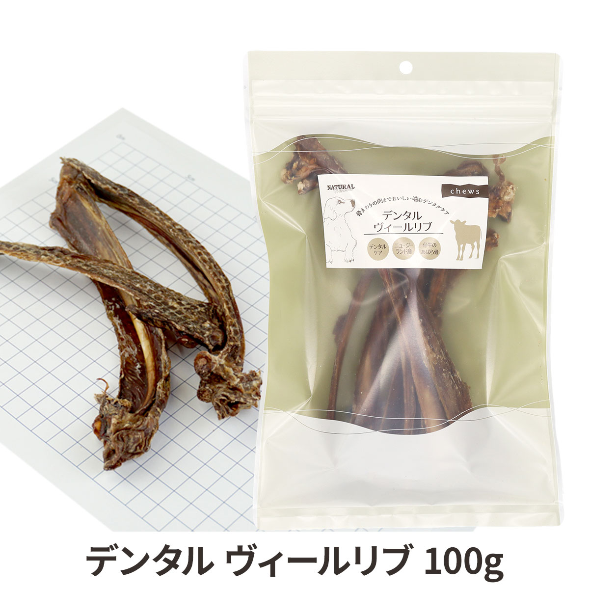 ナチュラルハーベスト　デンタル　ヴィールリブ　100g