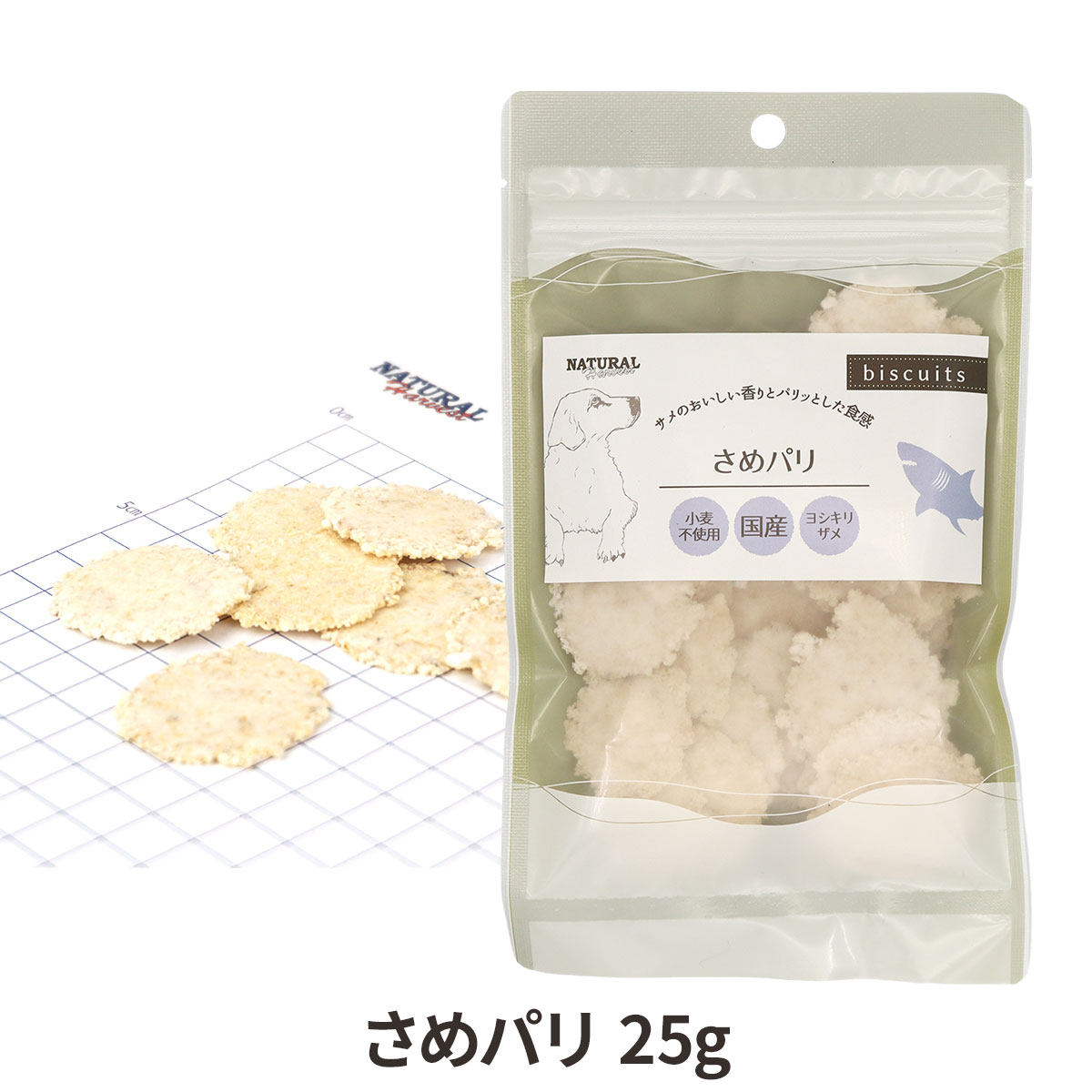 ナチュラルハーベスト　さめパリ　25g