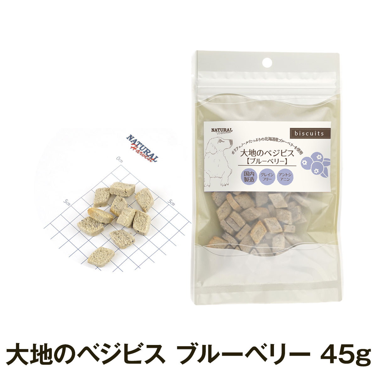 ナチュラルハーベストT　大地のベジビス　ブルーベリー　45g