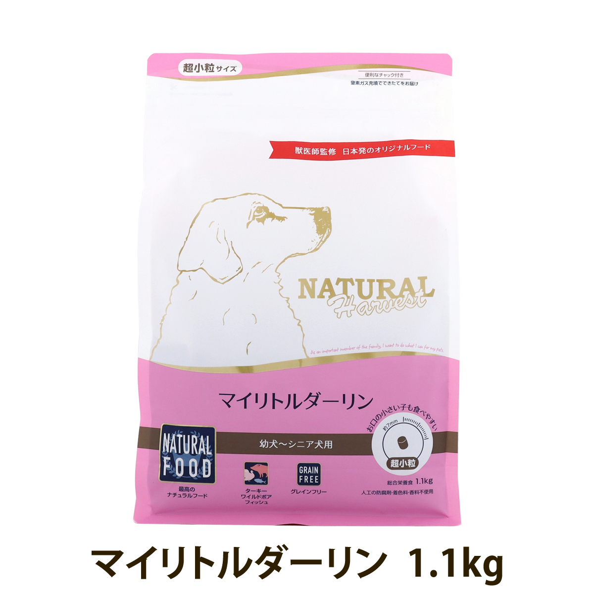 【順次パッケージ変更】ナチュラルハーベスト　マイリトルダーリン　1.1kg