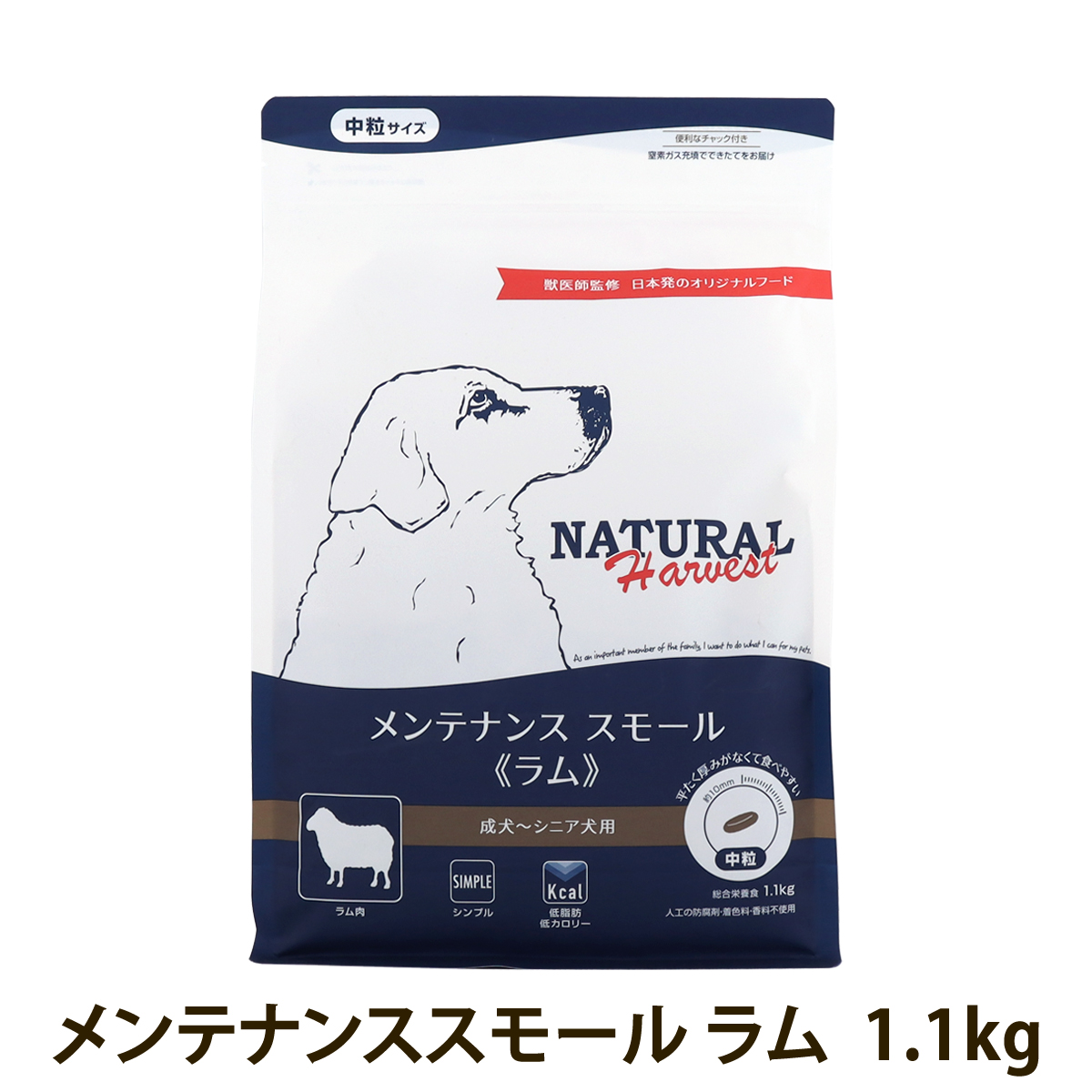 【順次パッケージ変更】ナチュラルハーベスト　メンテナンススモール　ラム　1.1kg