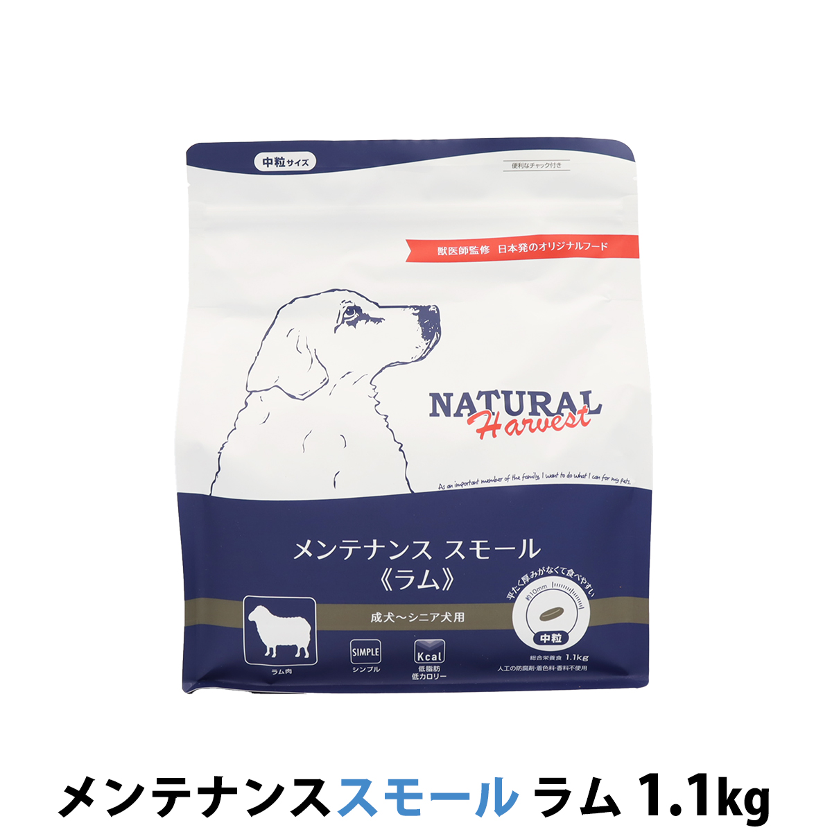 【パッケージ変更済】ナチュラルハーベスト　メンテナンススモール　ラム　1.1kg