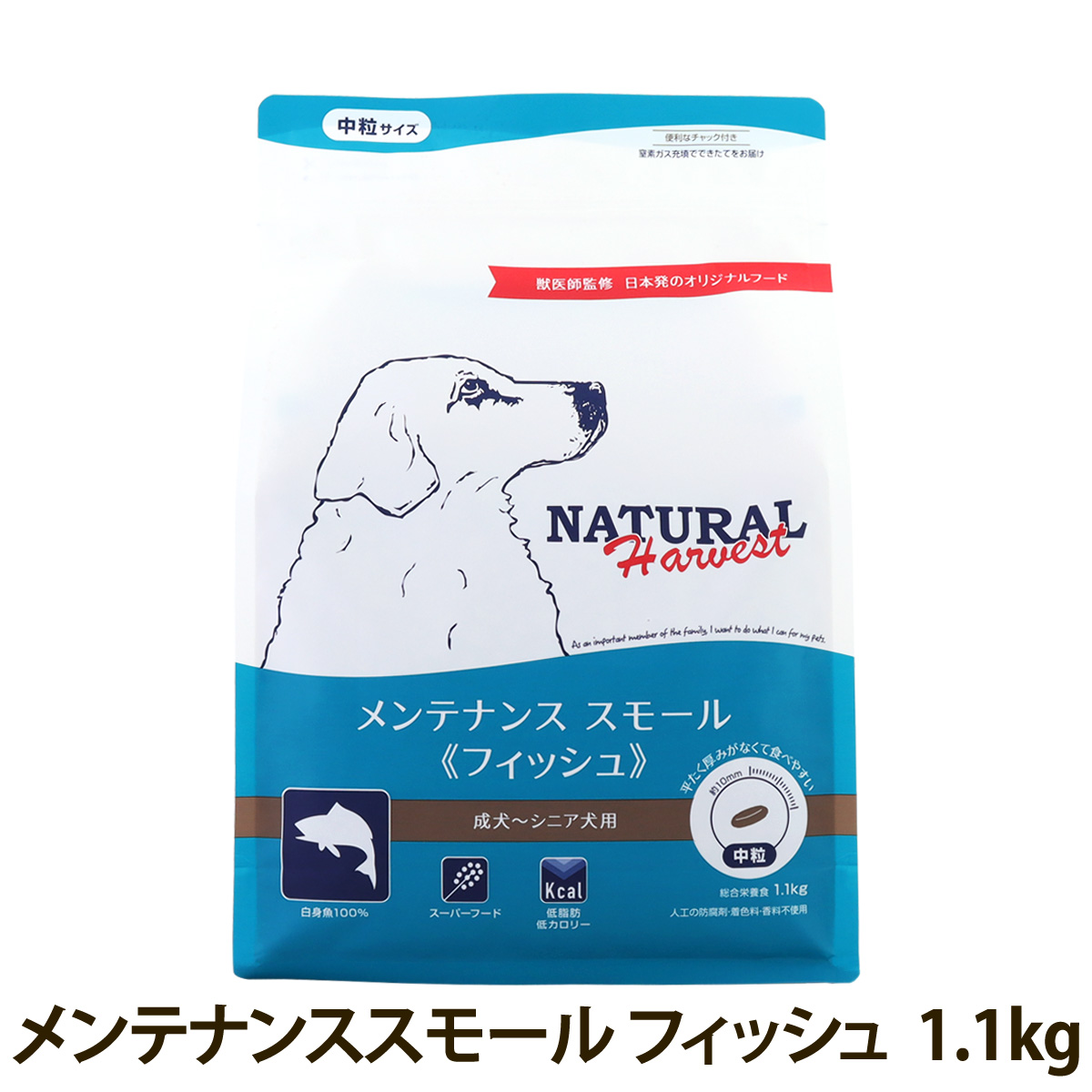 ナチュラルハーベスト メンテナンススモール フィッシュ 1.1kg