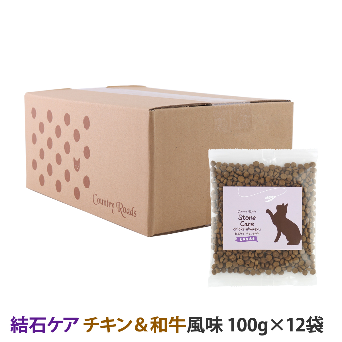 カントリーロード　お魚でつくった結石ケア　食事療法食　チキン＆和牛風味　100g×12袋