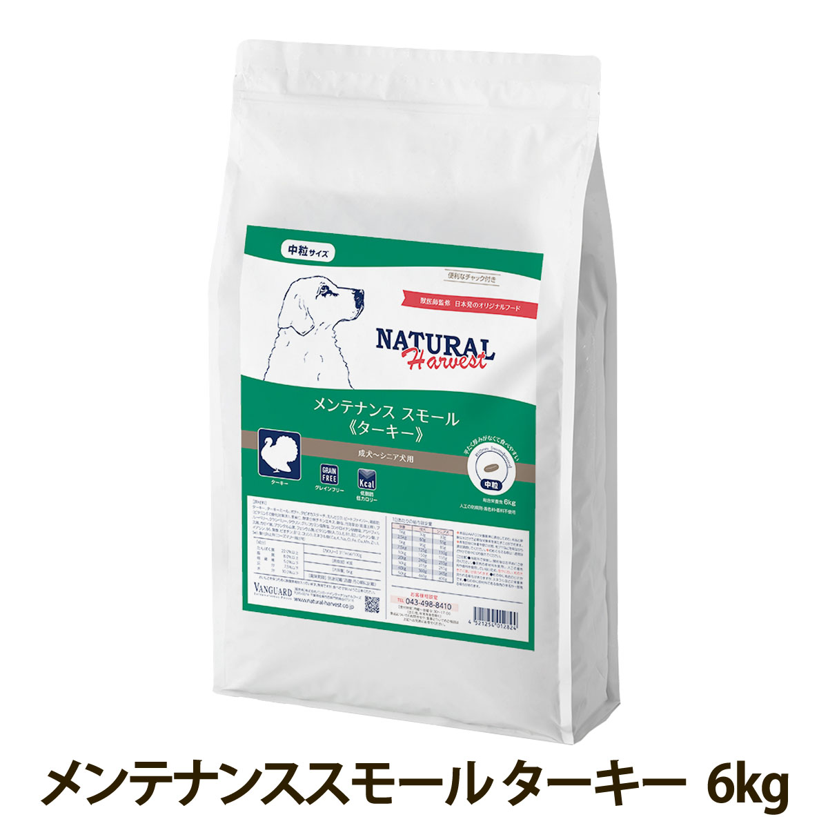 ナチュラルハーベスト　メンテナンススモール　ターキー　6kg