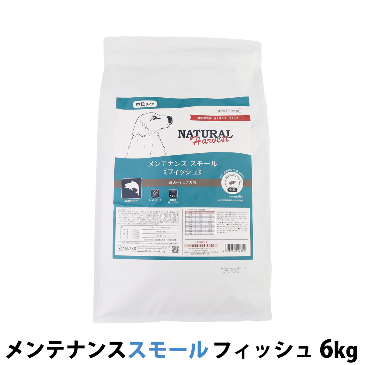 【パッケージ変更済】ナチュラルハーベスト メンテナンススモール フィッシュ  6kg