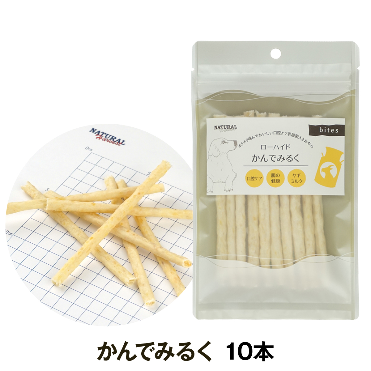 ナチュラルハーベスト　かんでみるく　10本
