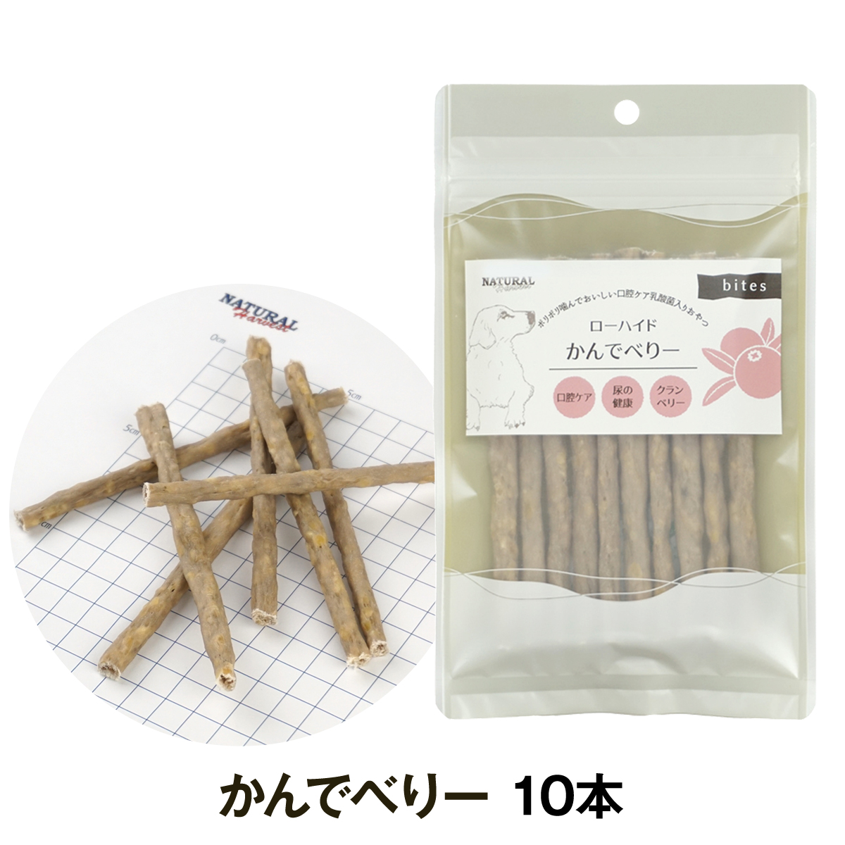 ナチュラルハーベスト　かんでべりー　10本