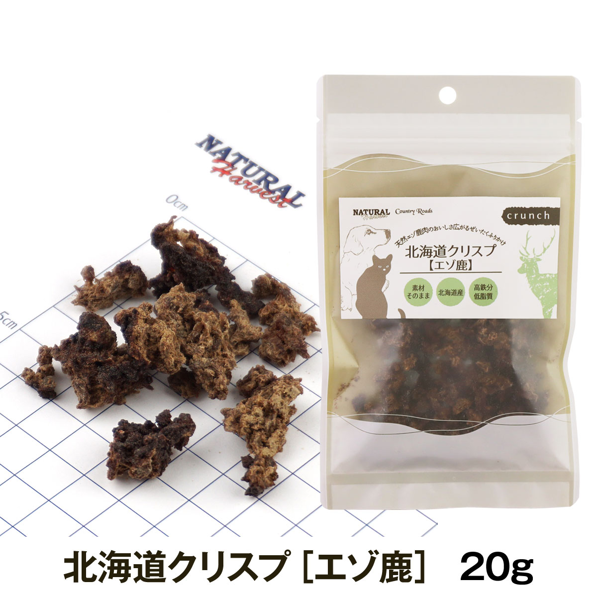 ナチュラルハーベスト／カントリーロード　北海道クリスプ　エゾ鹿　20g