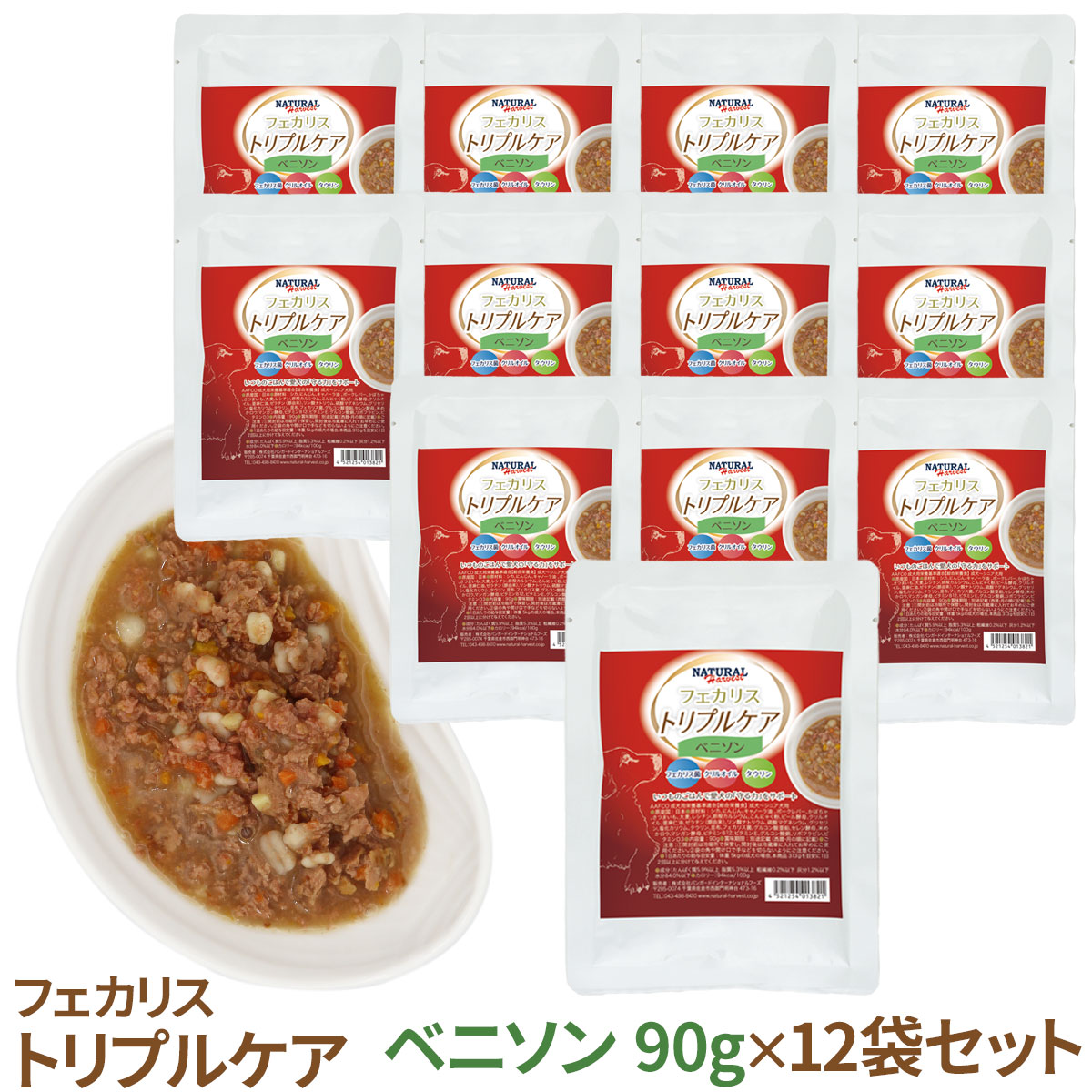 ナチュラルハーベスト　フェカリストリプルケア　ベニソン　90g×12袋セット