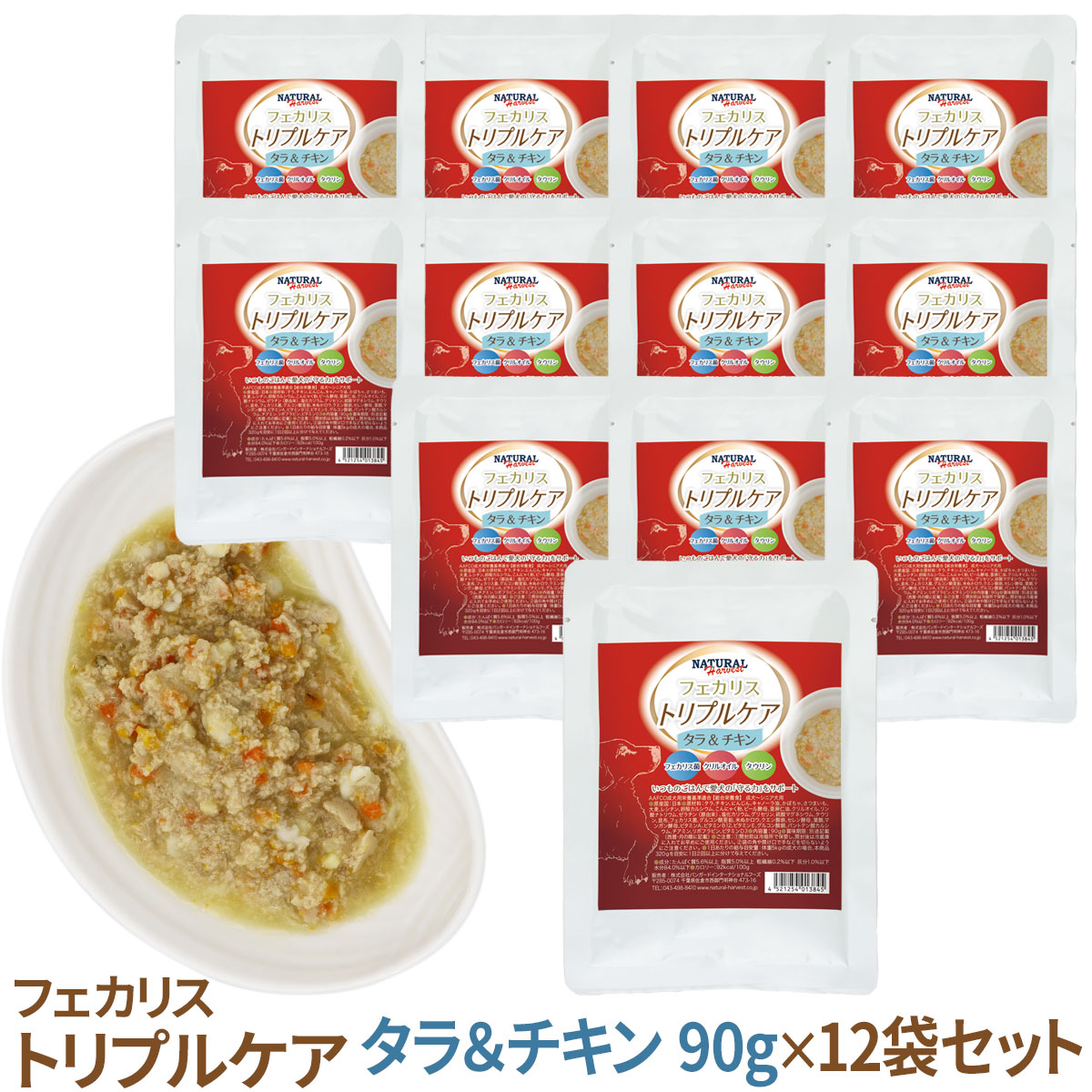 ナチュラルハーベスト　フェカリストリプルケア　タラ＆チキン　90g×12袋セット