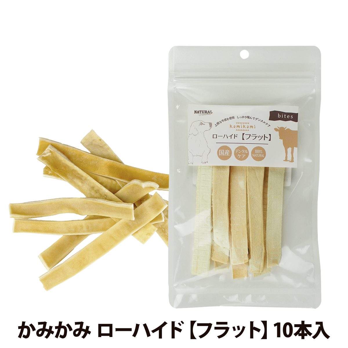 ナチュラルハーベスト　かみかみローハイド　フラット　10本入