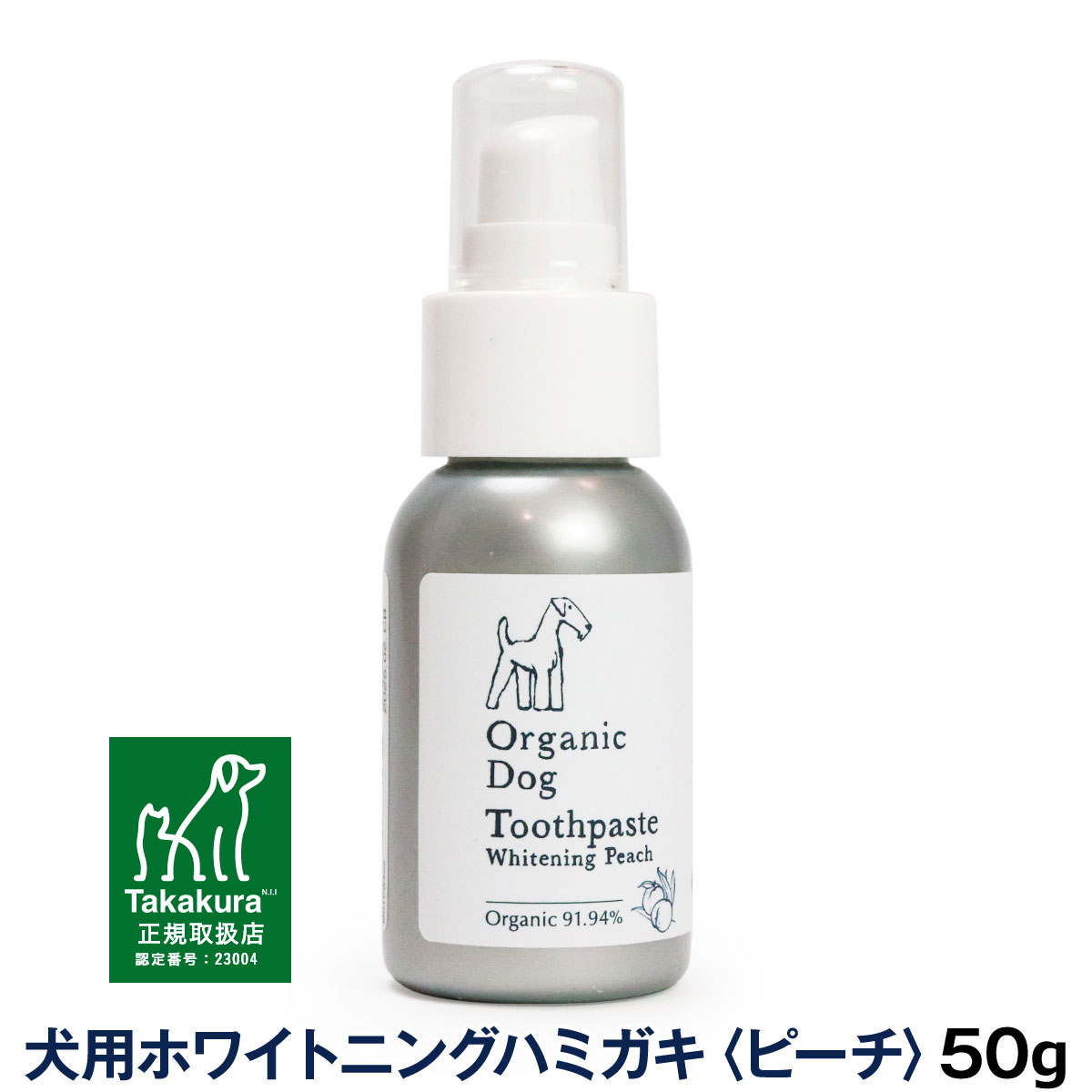 オーガニック　ドッグ　トゥースペースト　犬用ホワイトニング歯磨き　ピーチ味　50g