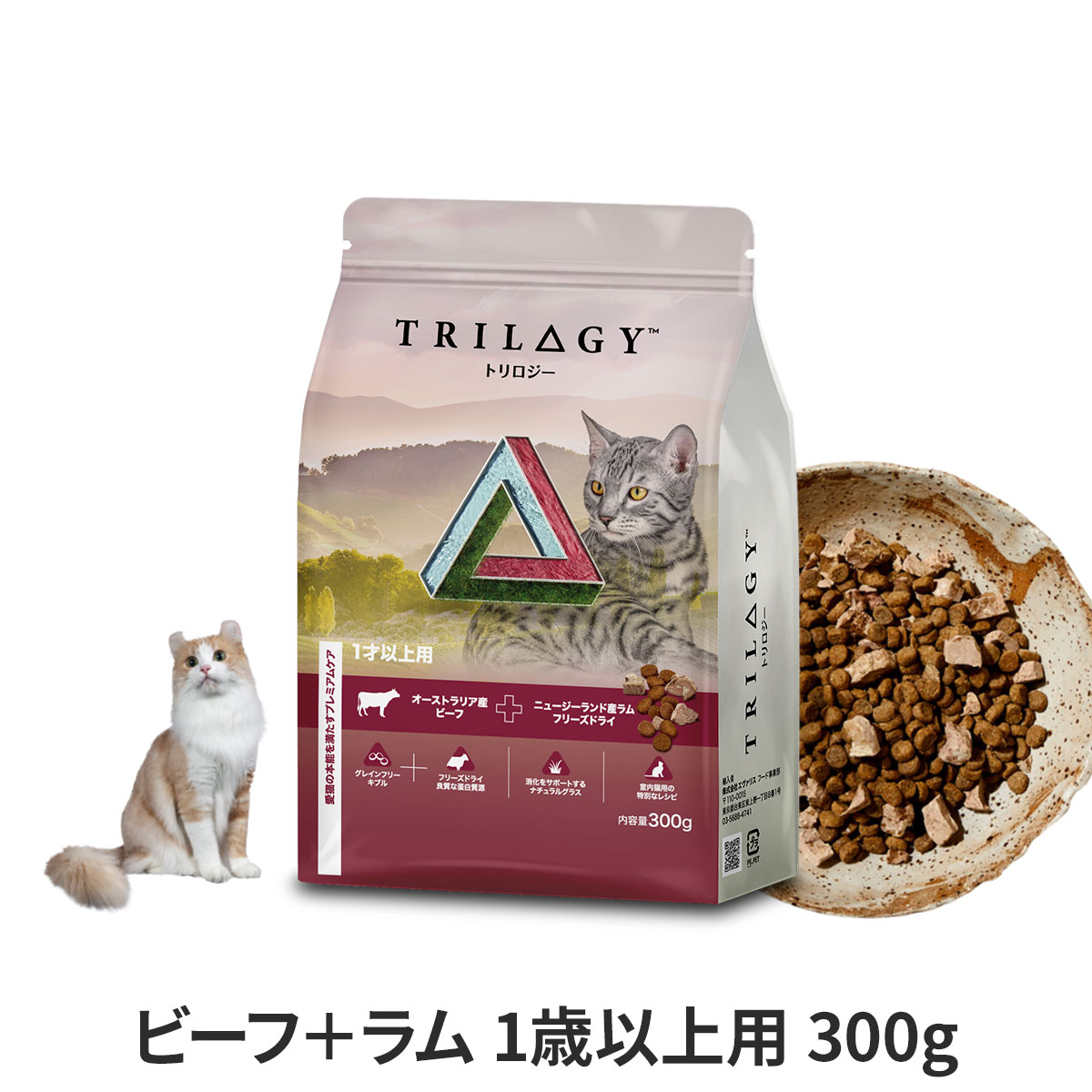 Trilogy　トリロジー　キャットフード　ビーフ＋ラムフリーズドライ　１歳以上用　300g