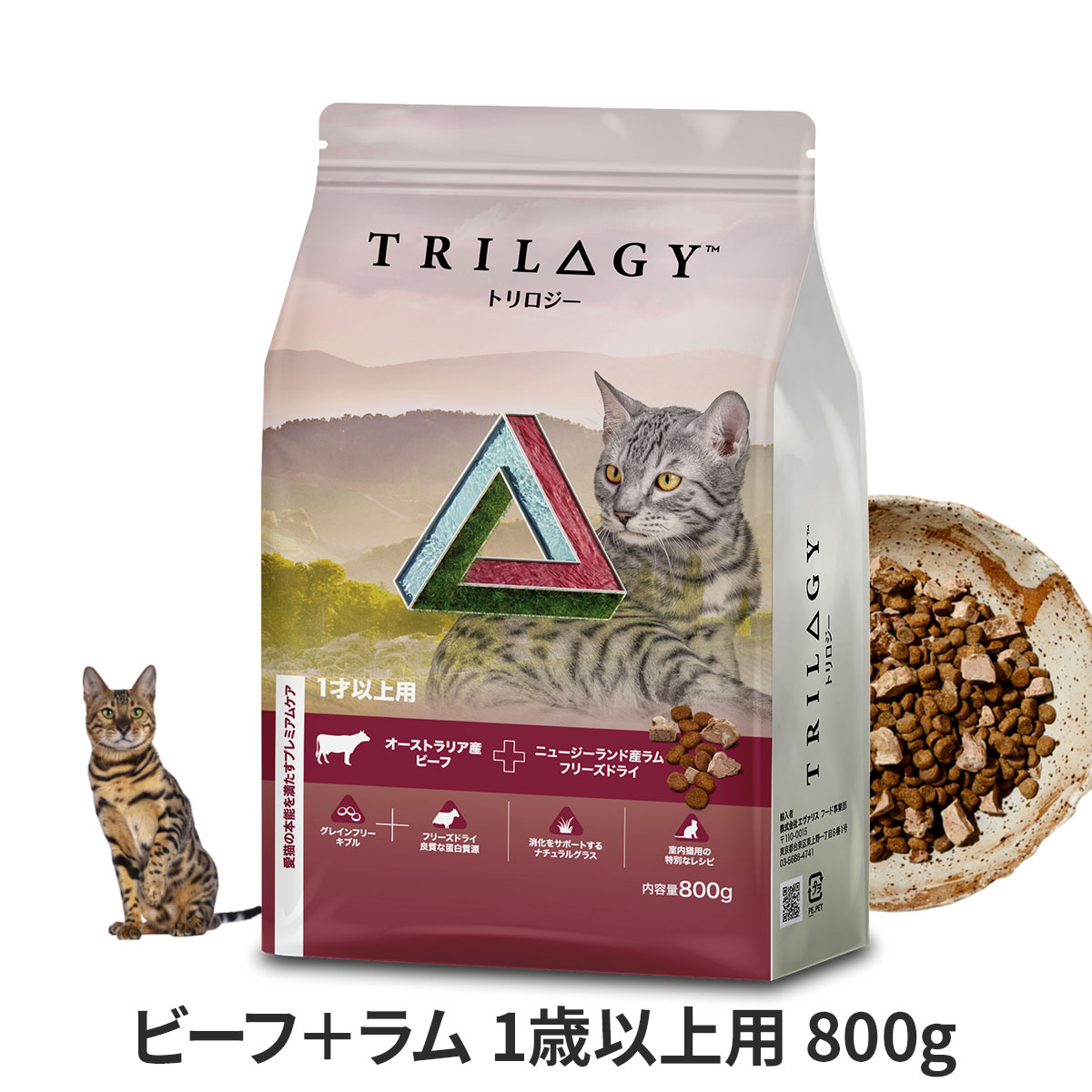 Trilogy　トリロジー　キャットフード　ビーフ＋ラムフリーズドライ　１歳以上用　800g