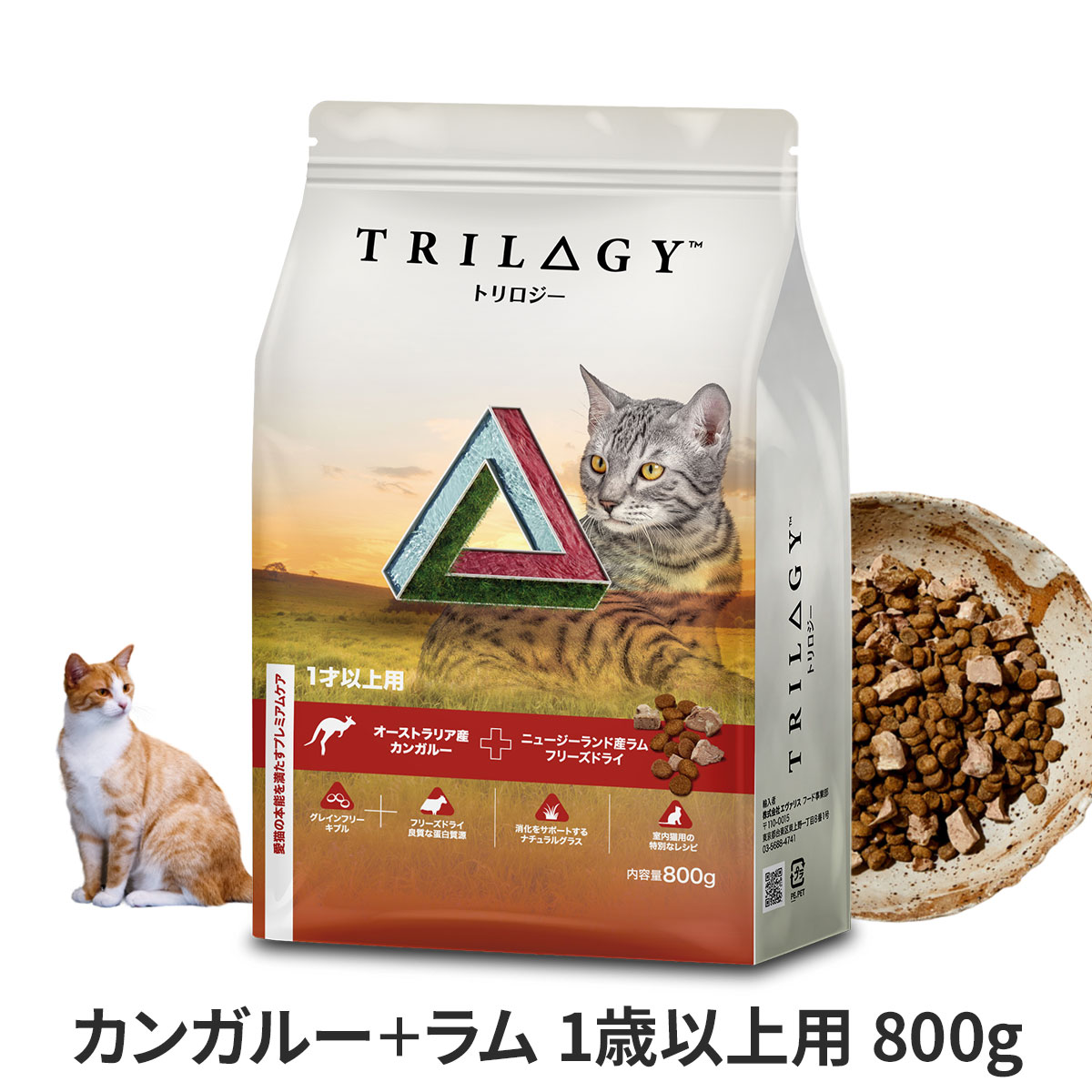 Trilogy　トリロジー　キャットフード　カンガルー＋ラムフリーズドライ　１歳以上用　800g