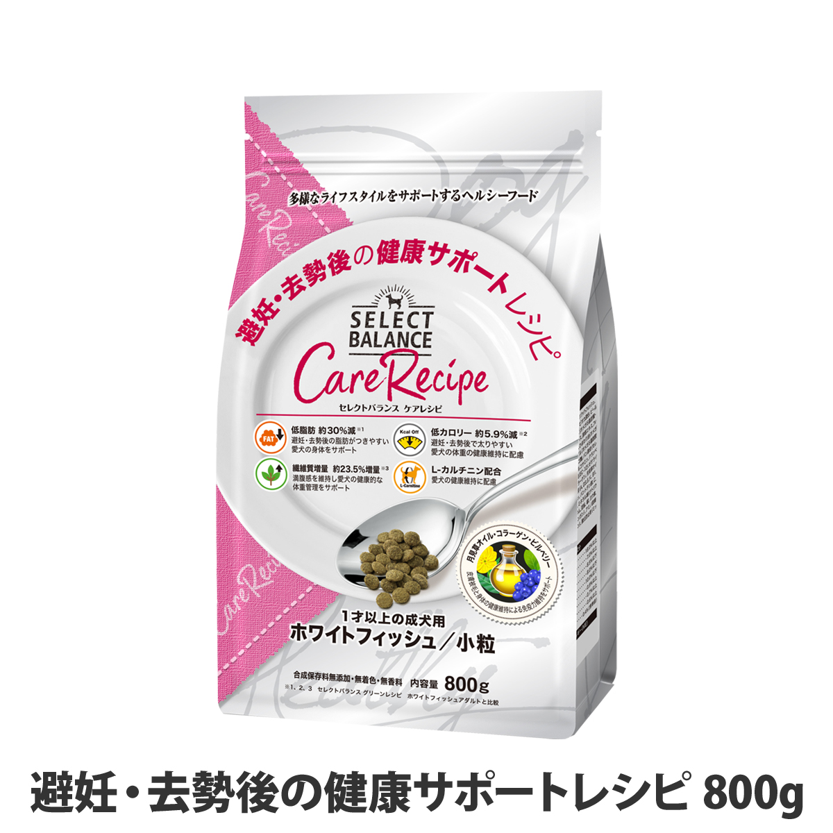 セレクトバランス　ケアレシピ 　避妊・去勢後の健康サポートレシピ　小粒　800g