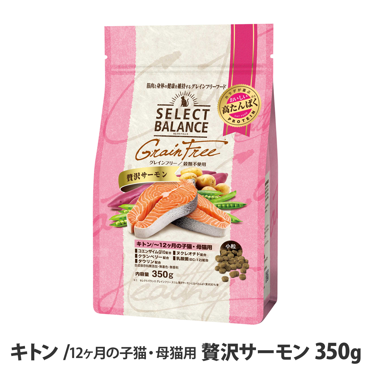 セレクトバランス　グレインフリー　キャット　キトン　贅沢サーモン　12ヶ月の子猫・母猫用　350g