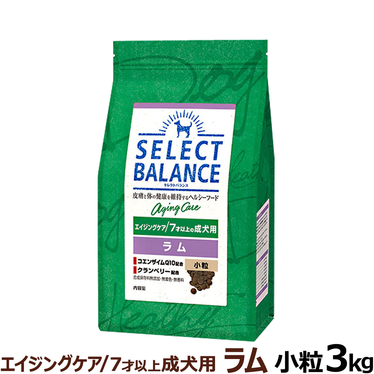 セレクトバランス　エイジングケア　ラム　小粒　3kg