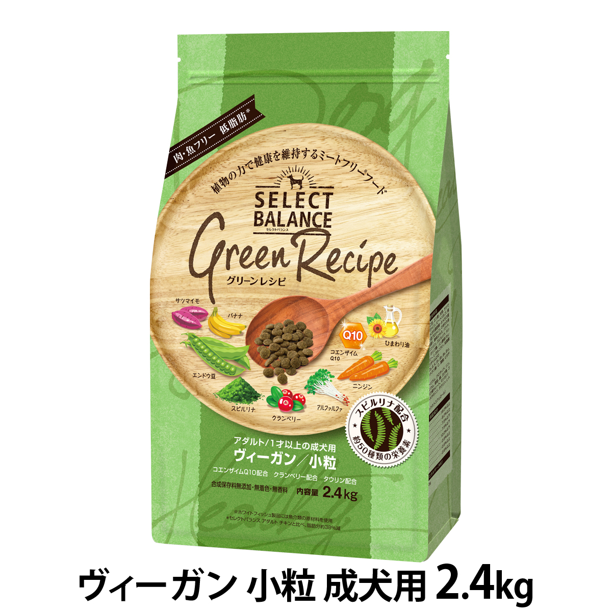 セレクトバランス　グリーンレシピ　ヴィーガン　小粒　2.4kg