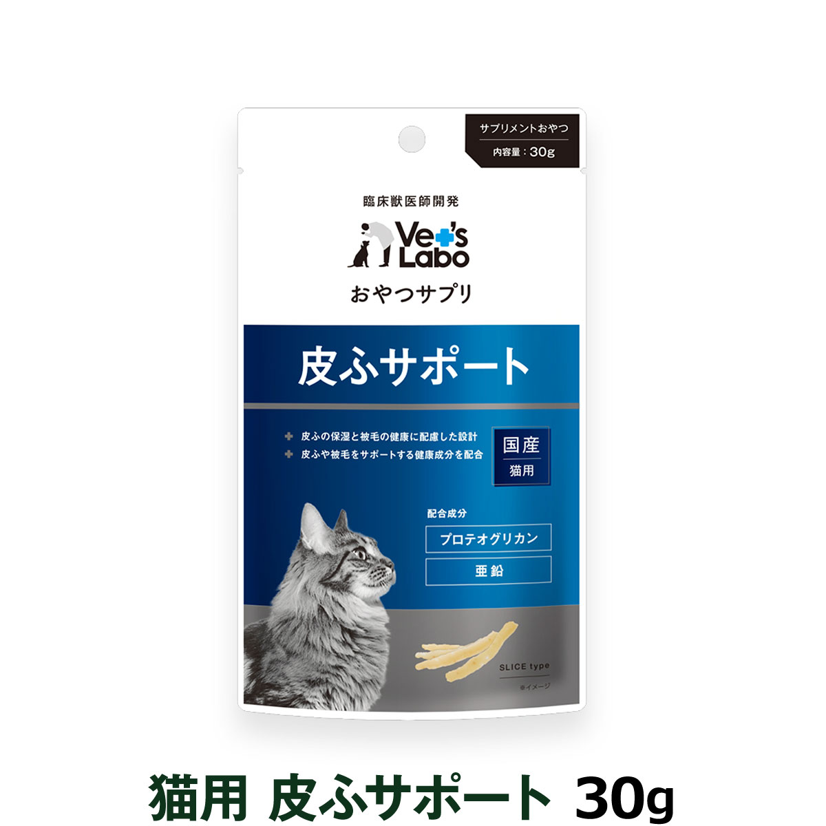 ベッツラボ　おやつサプリ　猫用　皮ふサポート　30g