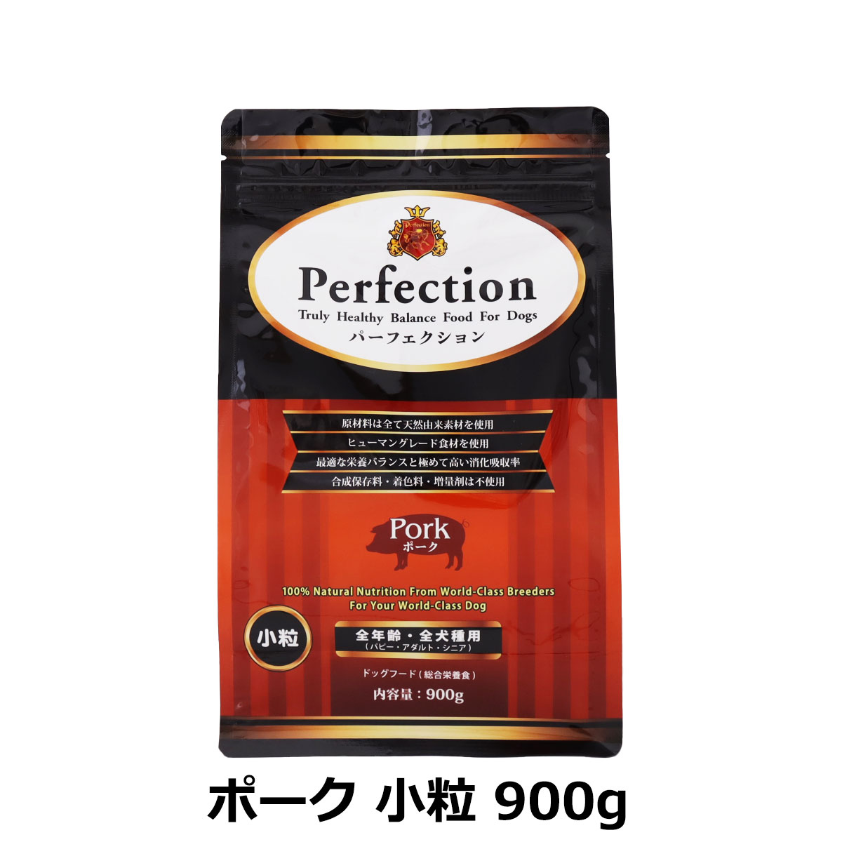 パーフェクション　Perfection　ポーク　小粒　900g