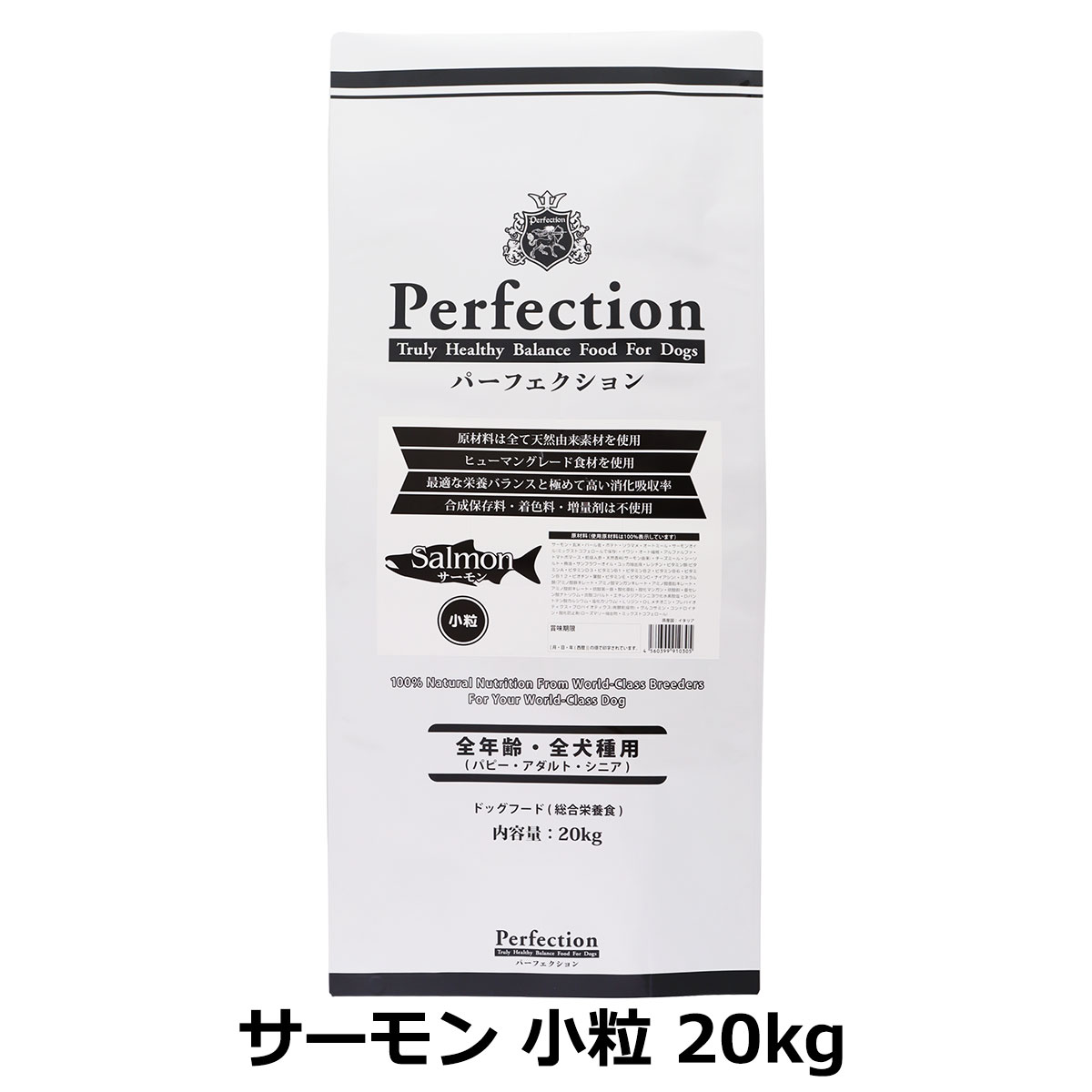 パーフェクション　Perfection　サーモン　小粒　20kg