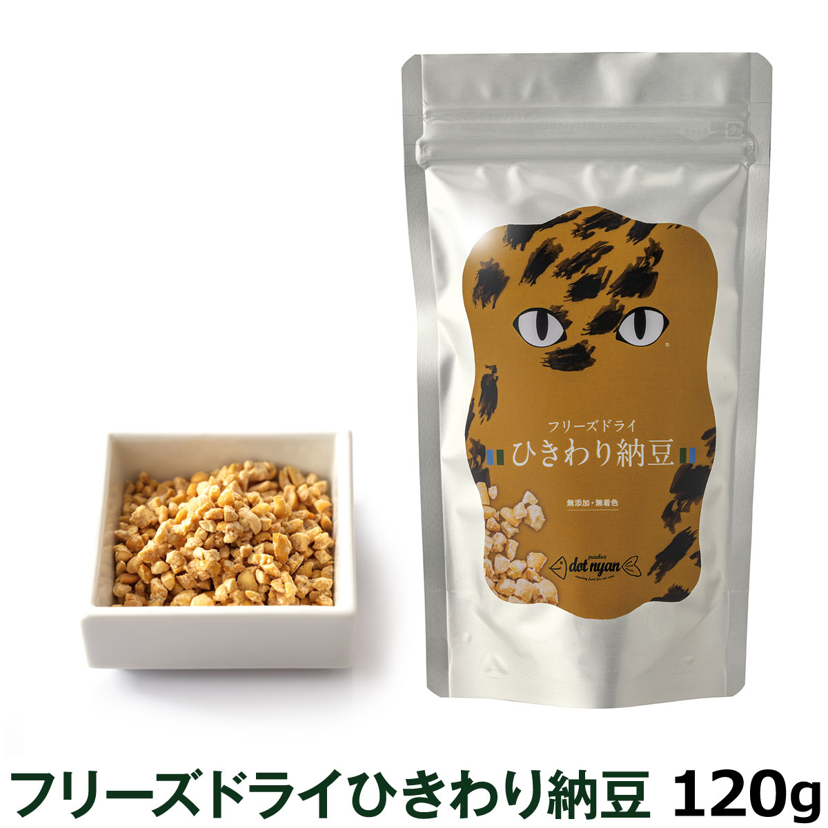 ドットにゃん　フリーズドライひきわり納豆　120g