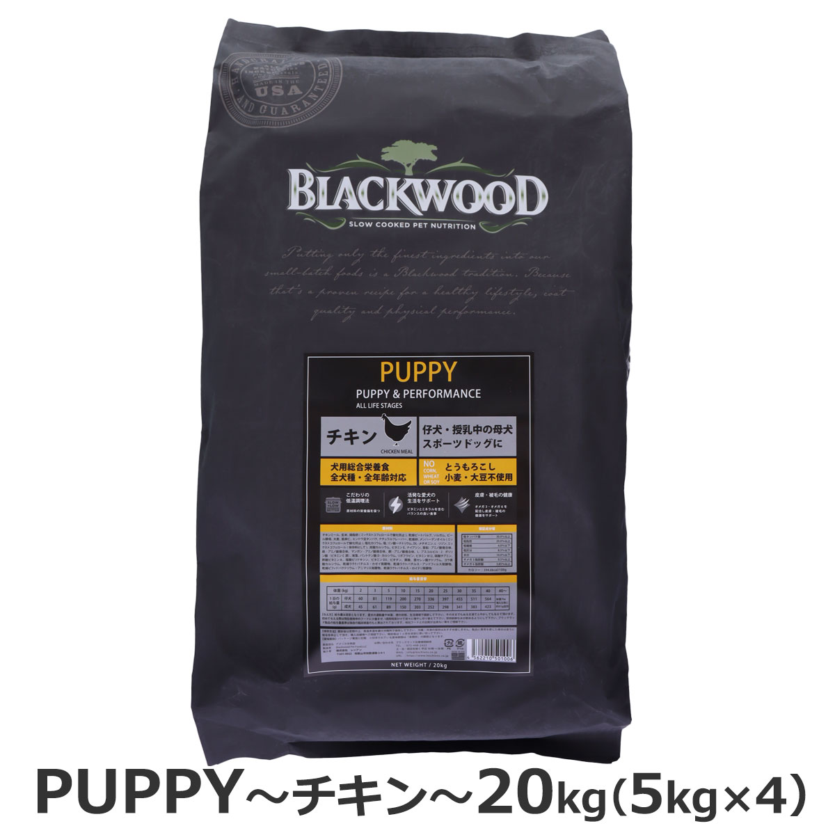 ブラックウッド　パピー　20kg（分包4袋入）