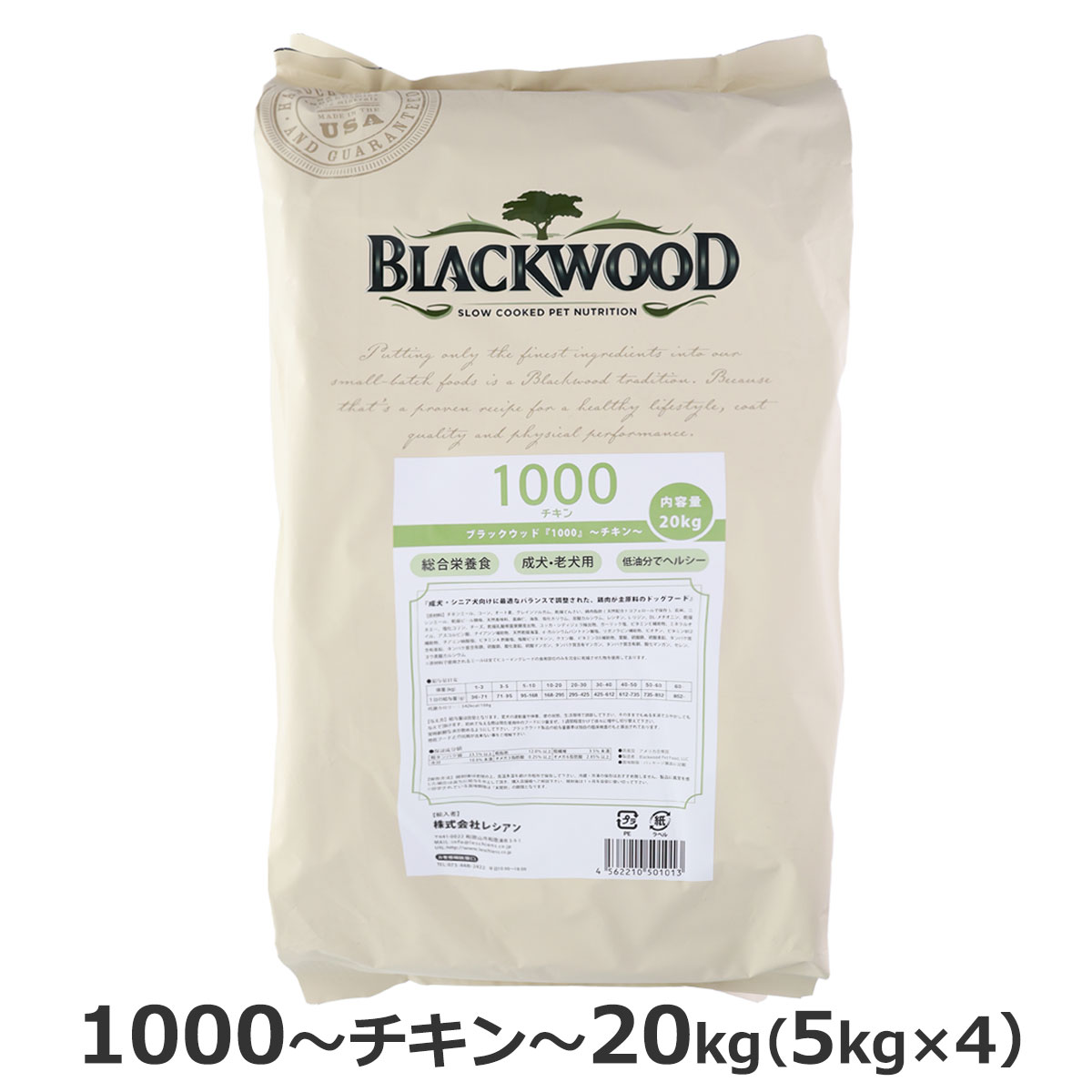 ブラックウッド1000　20kg（分包4袋入）